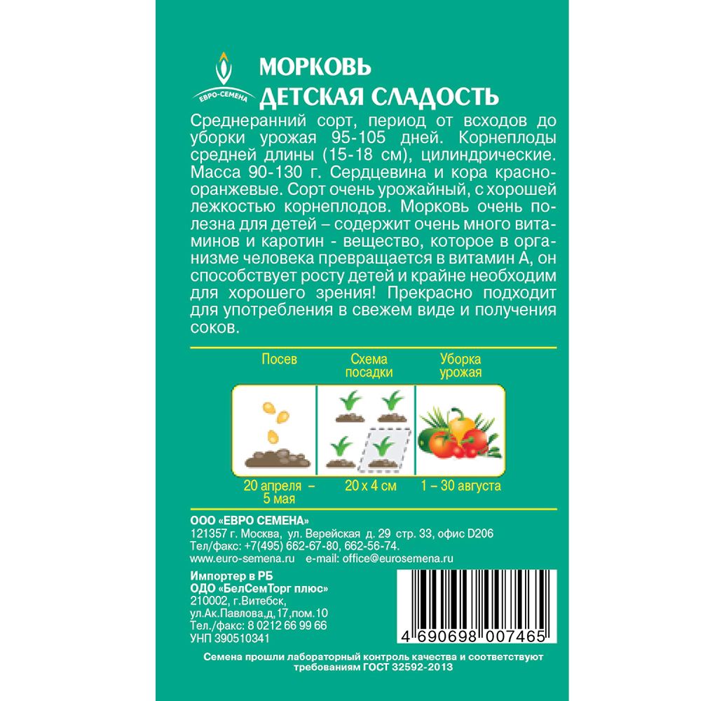 Морковь Детская сладость 2 г Евросемена