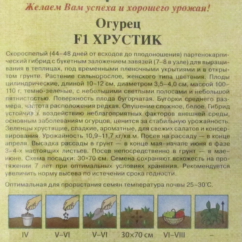 Огурец Хрустик F1 10 шт корнишон Н12 Гавриш