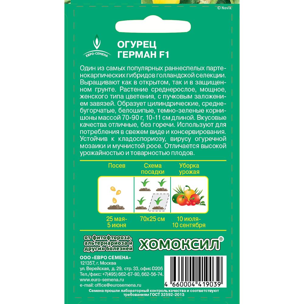 Огурец Герман F1, 8 шт