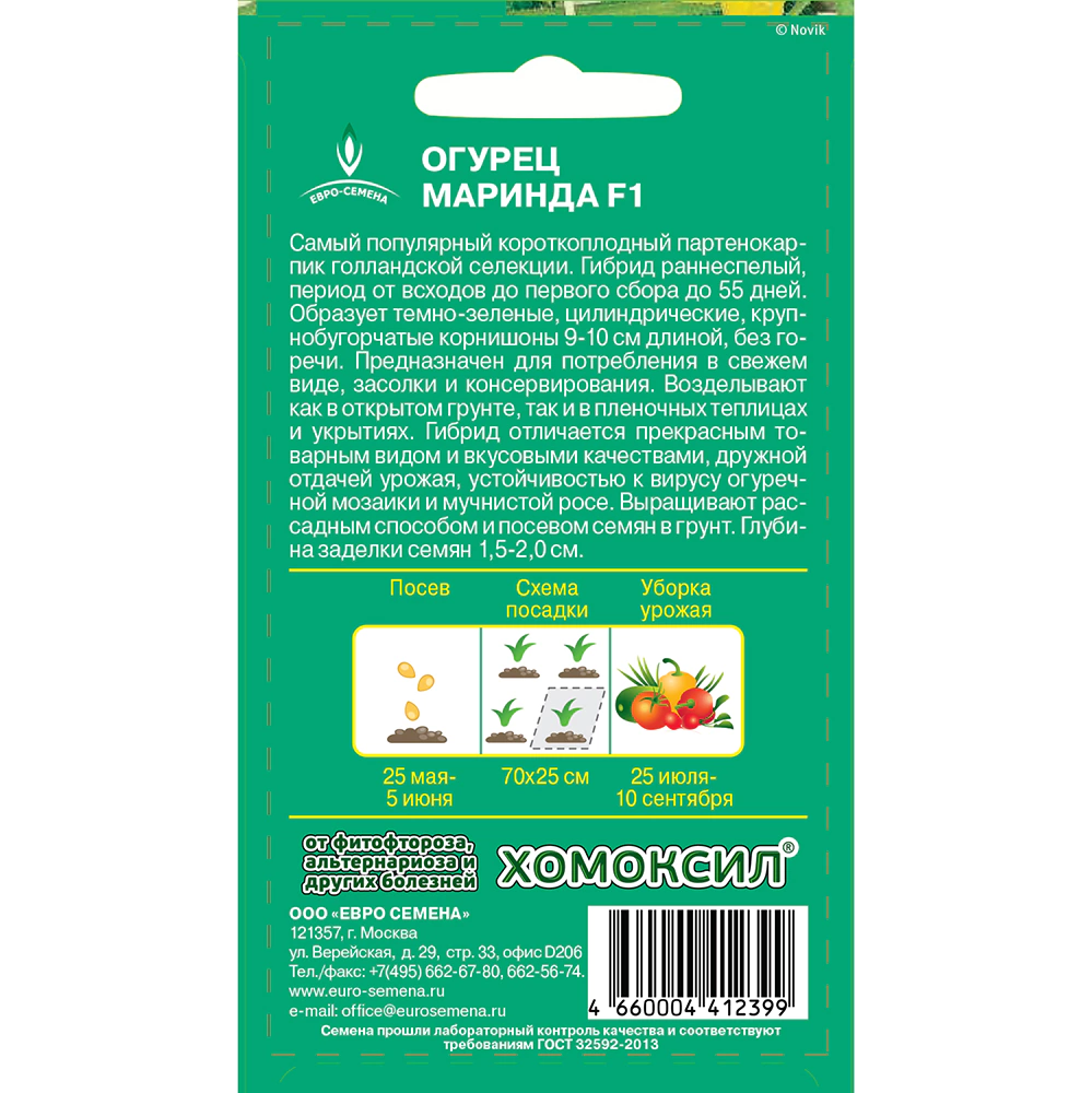 Огурец Маринда F1, 10 шт