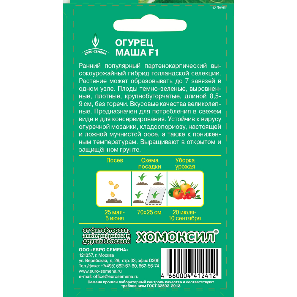 Огурец Маша F1, 5 шт