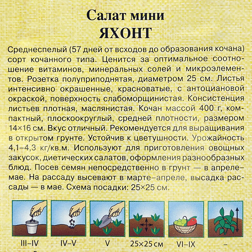 Салат мини Яхонт 0,5 г красный кочанный Н9