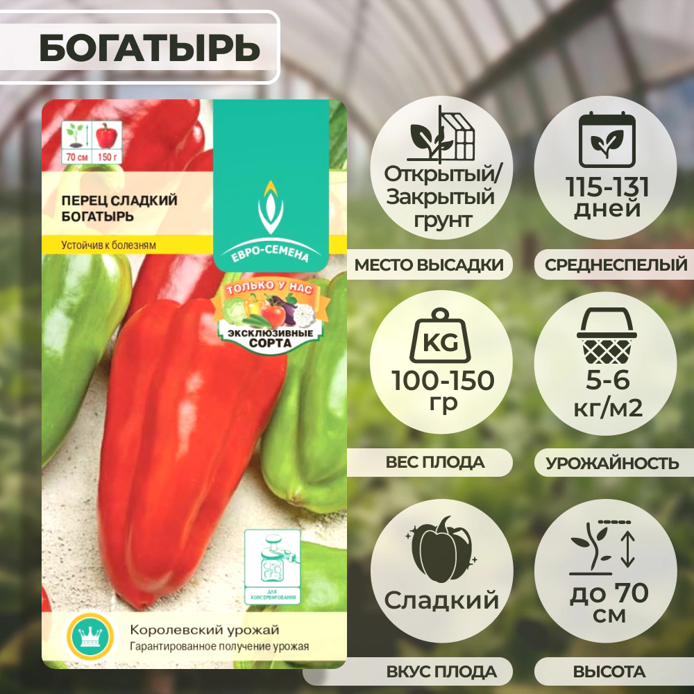 Перец сладкий Богатырь 0,3 г