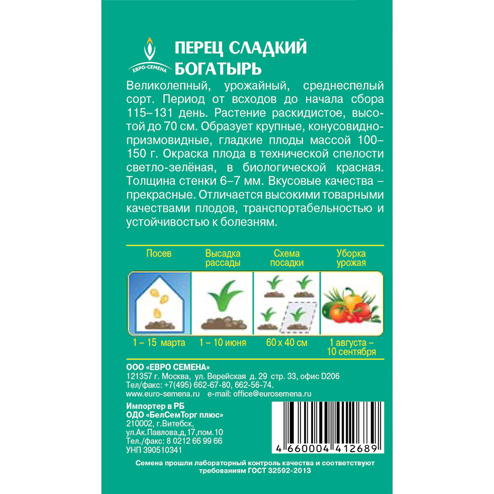 Перец сладкий Богатырь 0,3 г