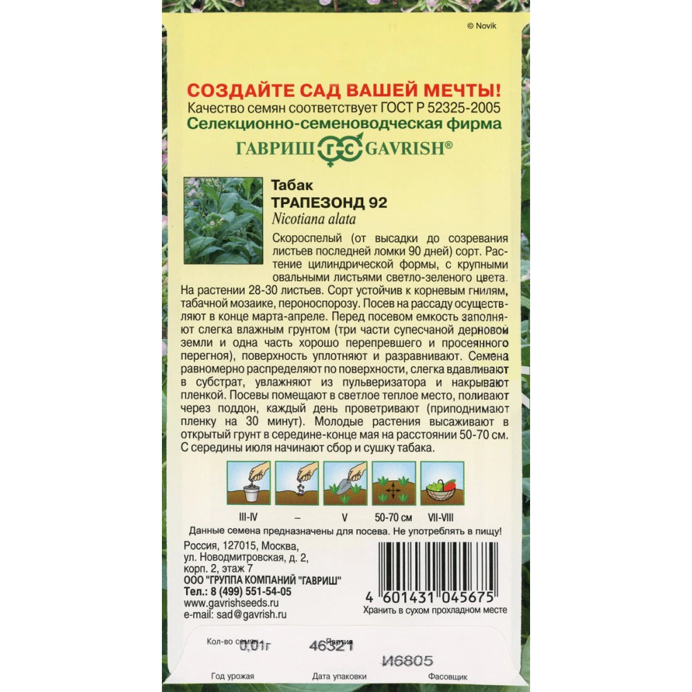 Табак курительный Трапезонд-92 0,01 г Н12