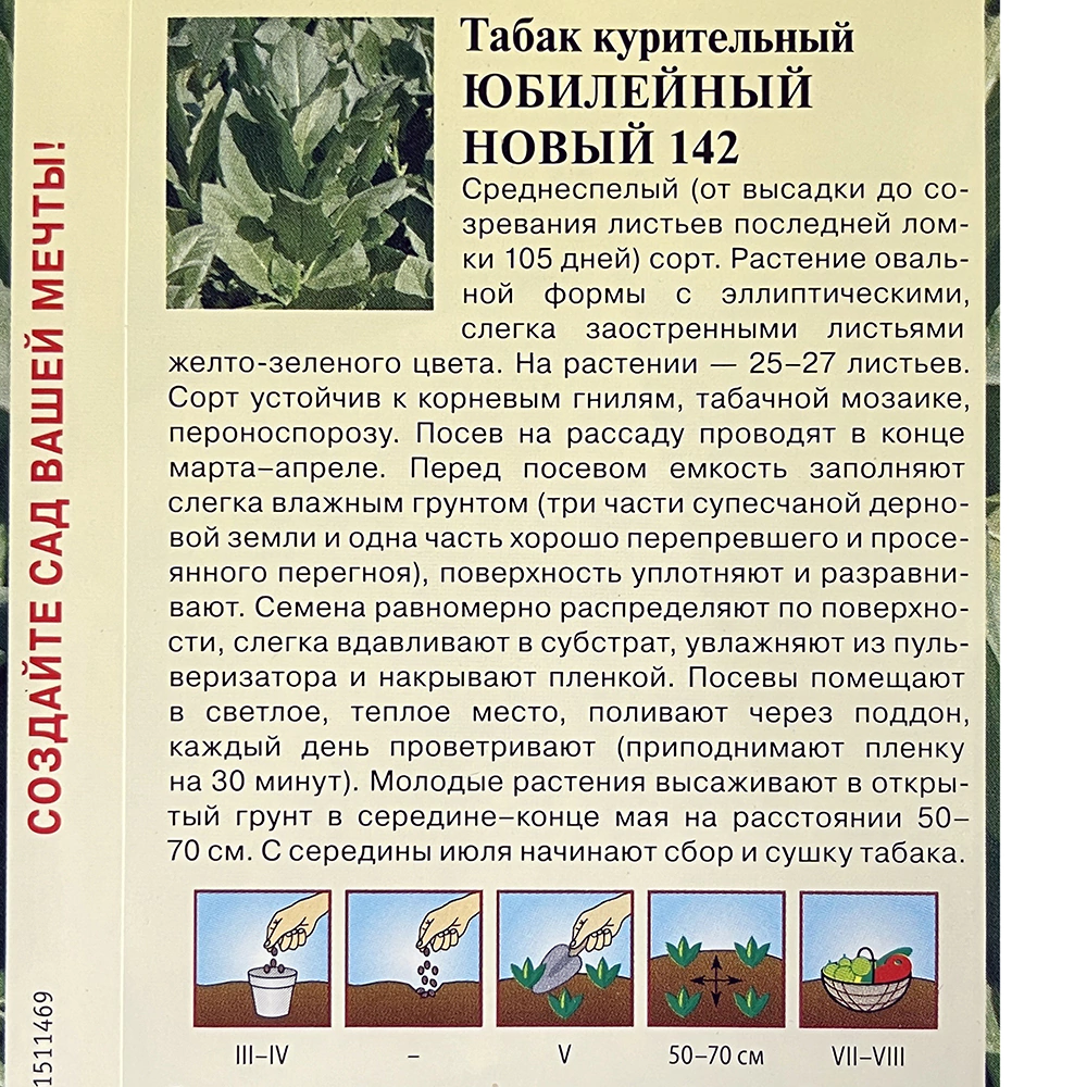 Табак курительный Юбилейный новый-142 0,01 г Н12