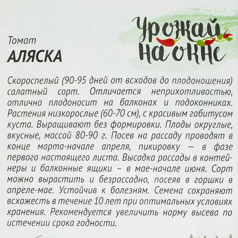 Томат Аляска 0,05 г Урожай на окне Н10