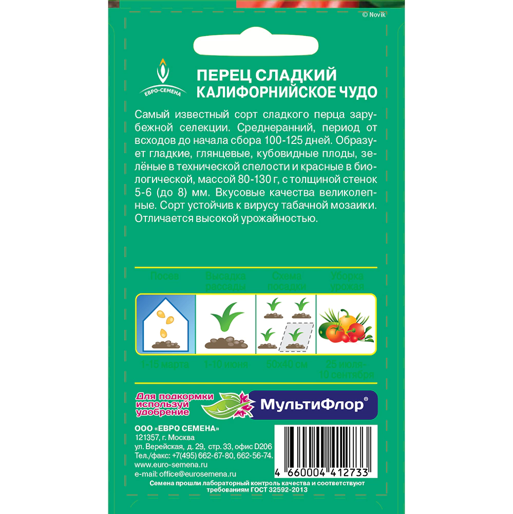 Перец сладкий Калифорнийское чудо 0,3 г