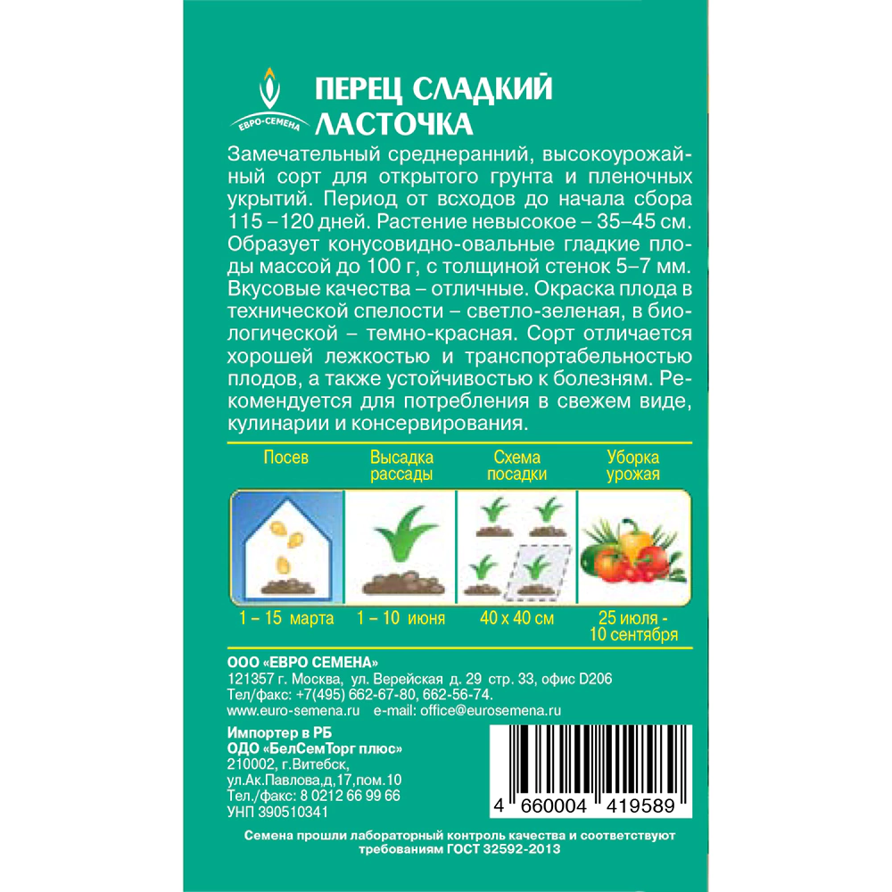 Перец сладкий Ласточка 0,3 г