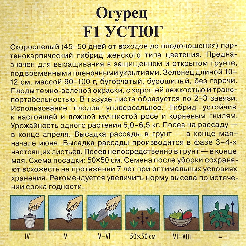 Огурец Устюг F1 10 шт корнишон Гавриш