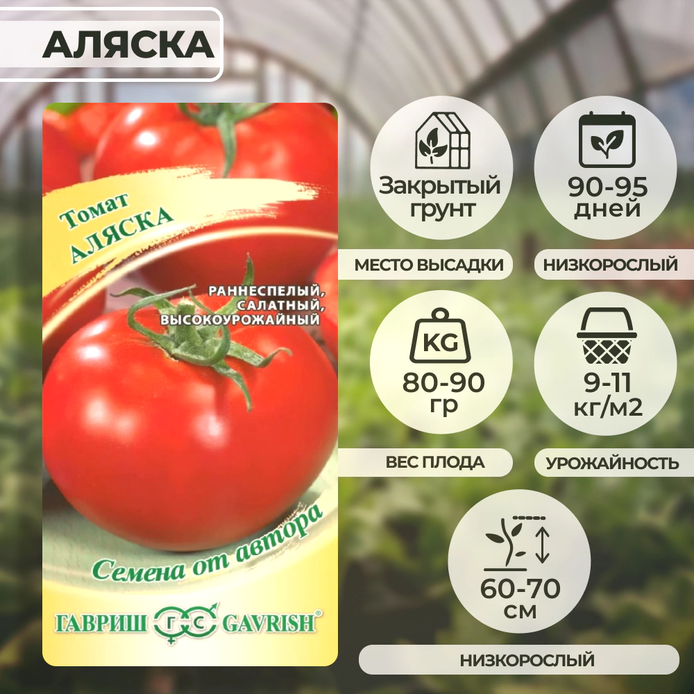 Томат Аляска 0,05 г Гавриш