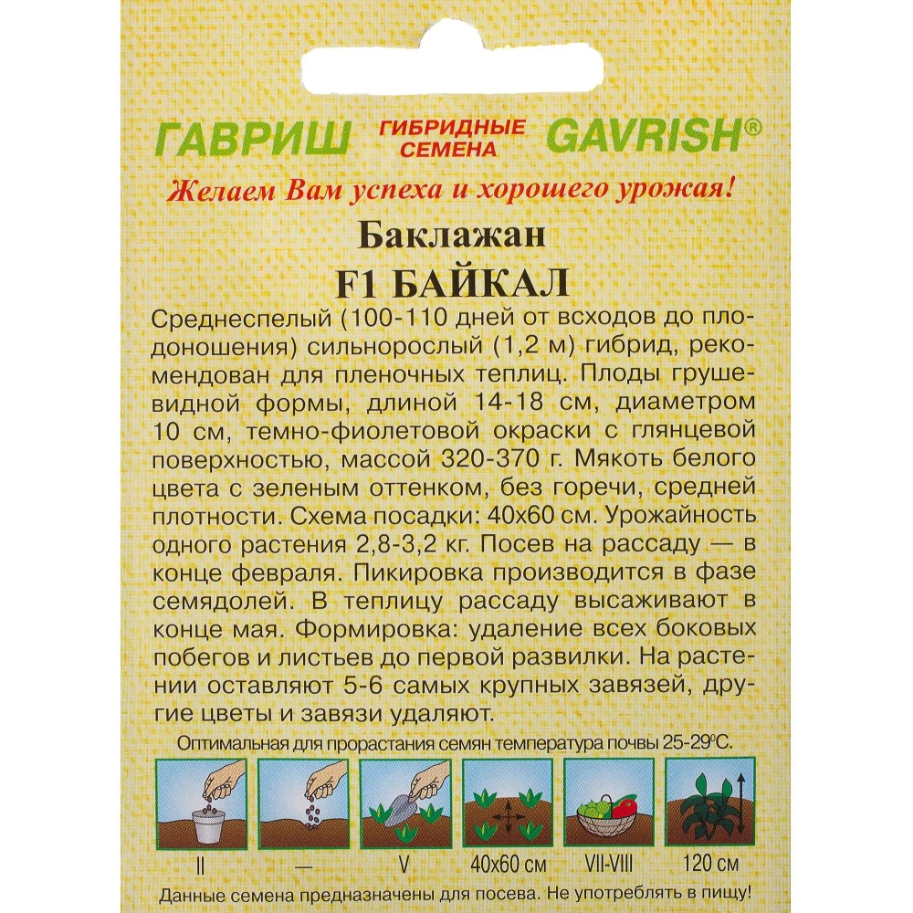 Баклажан Байкал F1 15 шт Гавриш