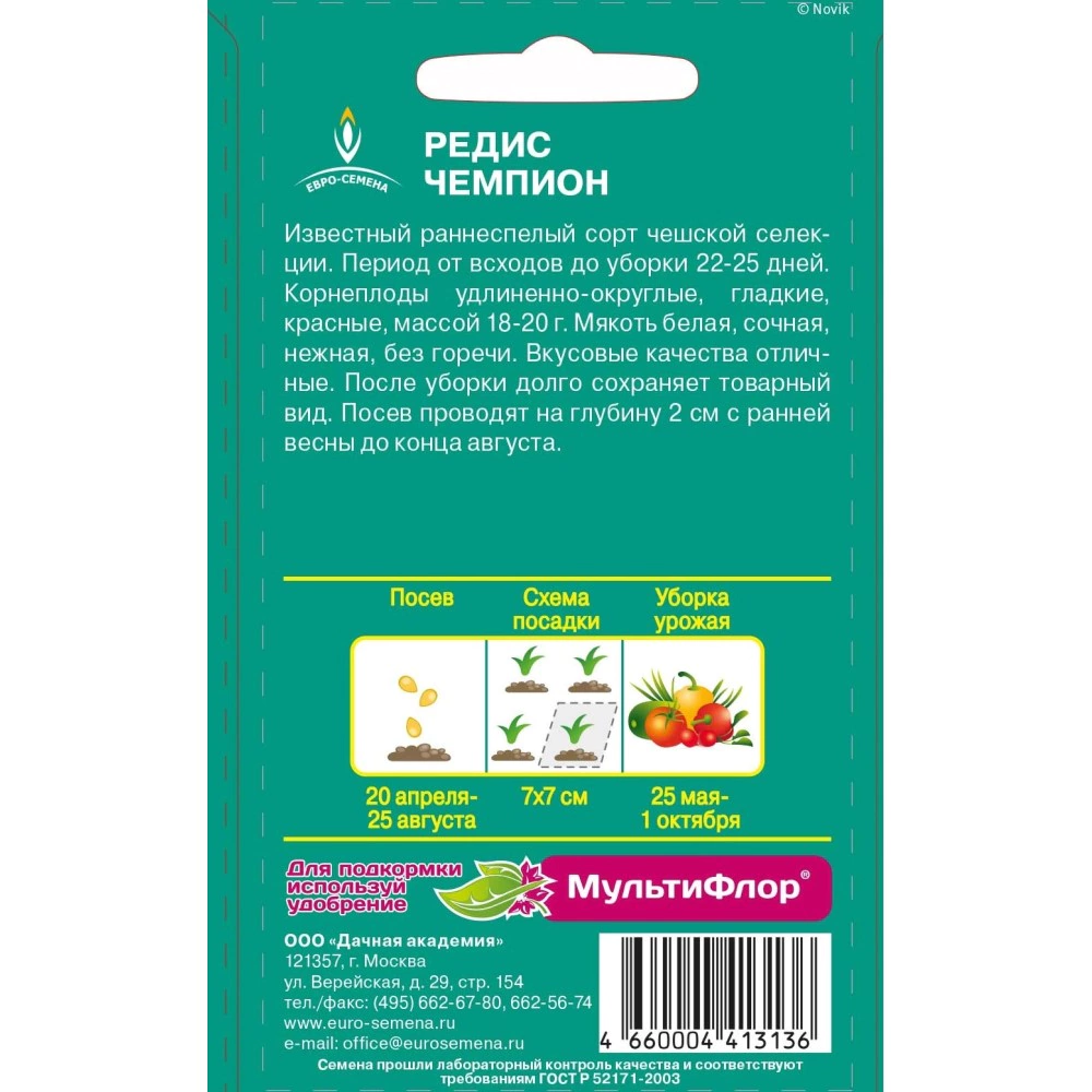 Редис Чемпион 2 г