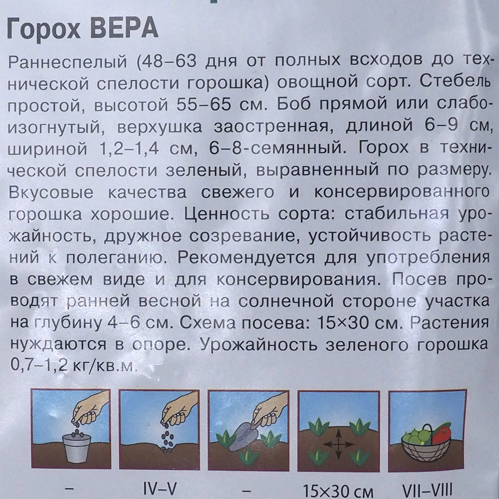Горох Вера 10 г Гавриш