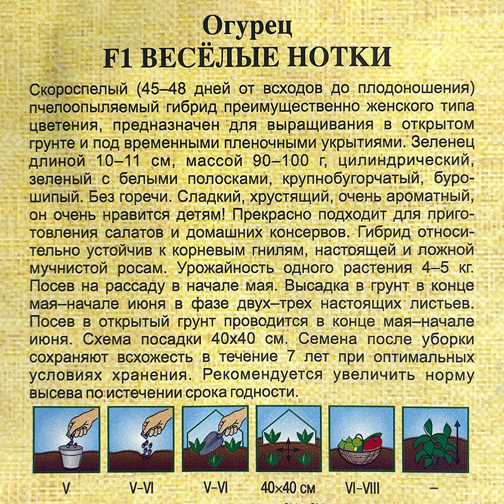 Огурец Веселые нотки F1 10 шт корнишон Гавриш