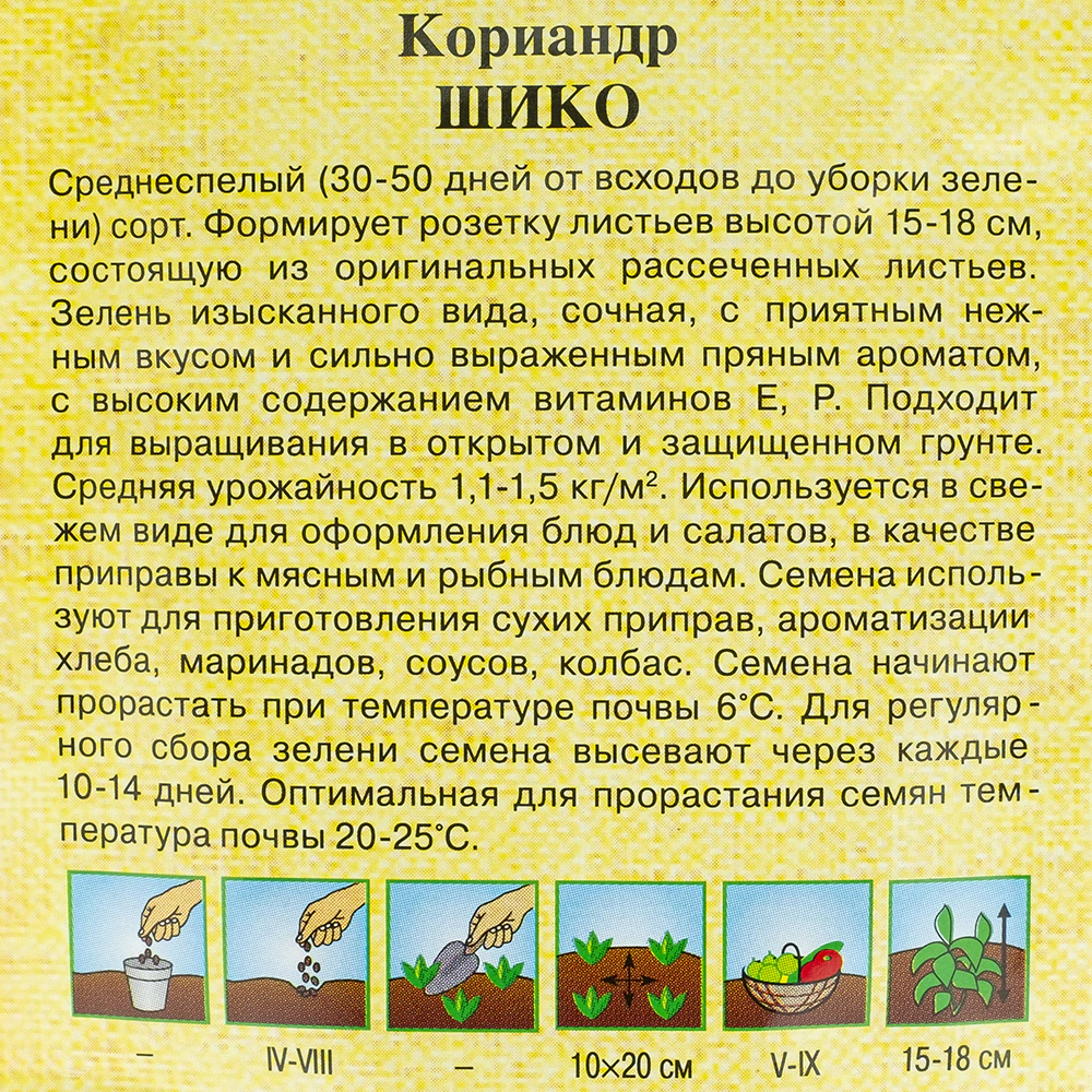 Кориандр Шико 2 г Гавриш