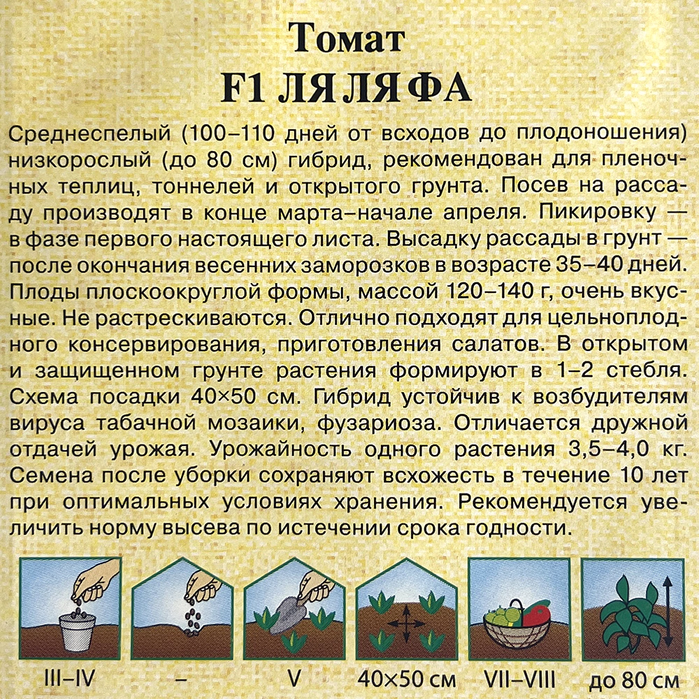 Томат Ля-ля-фа F1 12 шт Гавриш