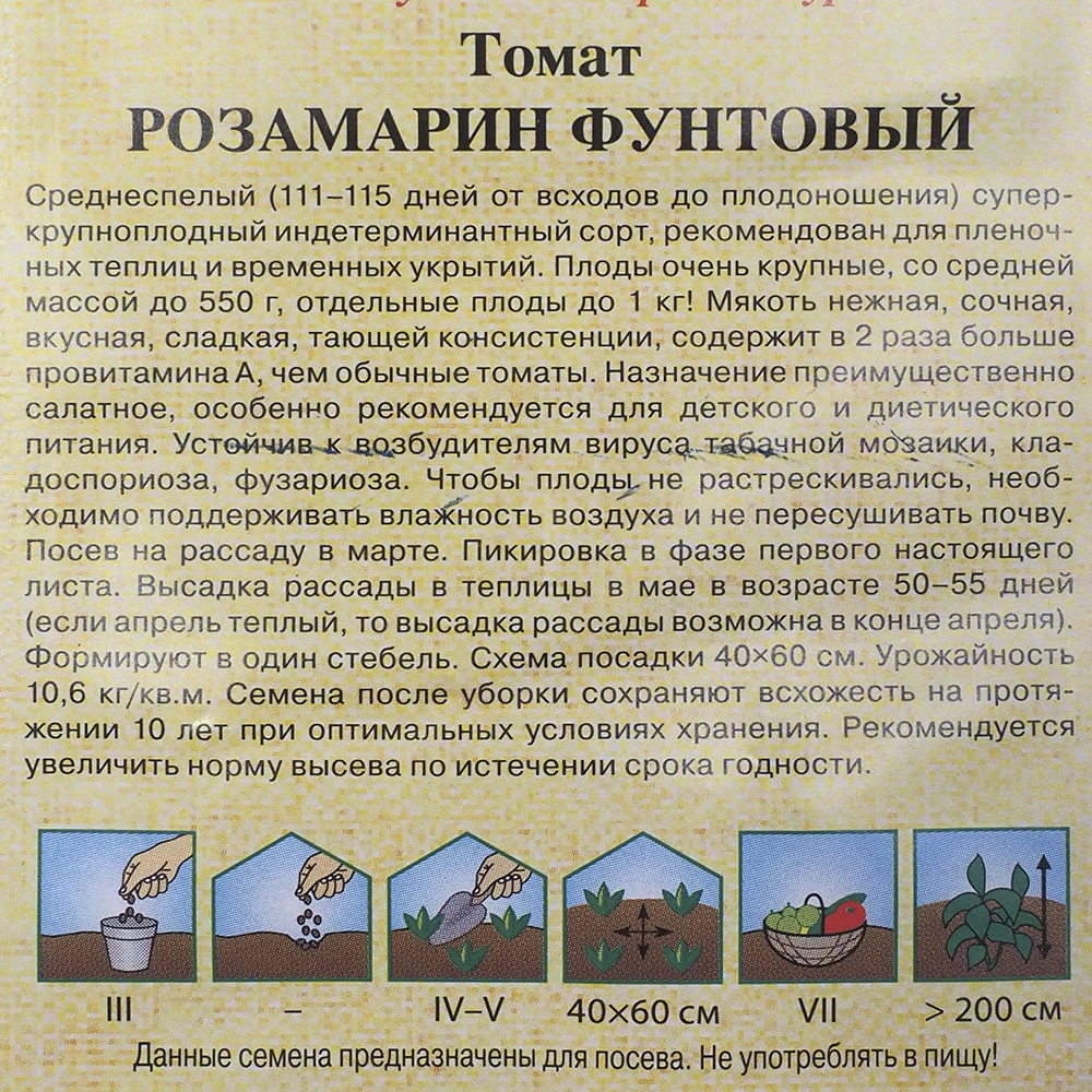 Томат Розамарин фунтовый 0,1 г Н9 Гавриш