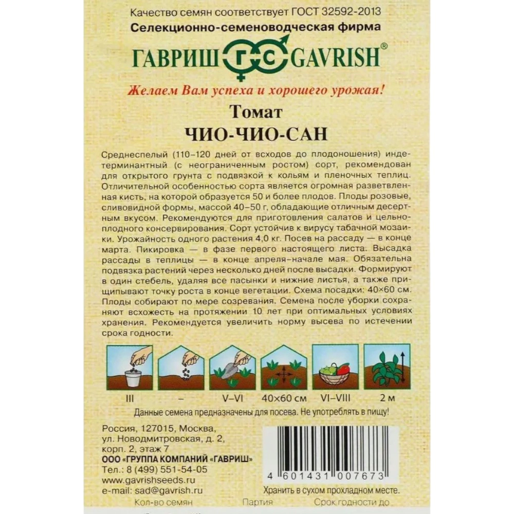 Томат Чио-чио-сан 0,1 г