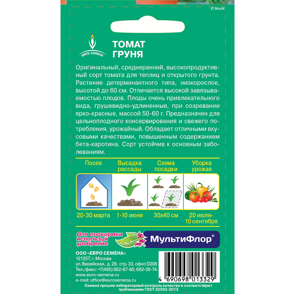 Томат Груня 0,1 г