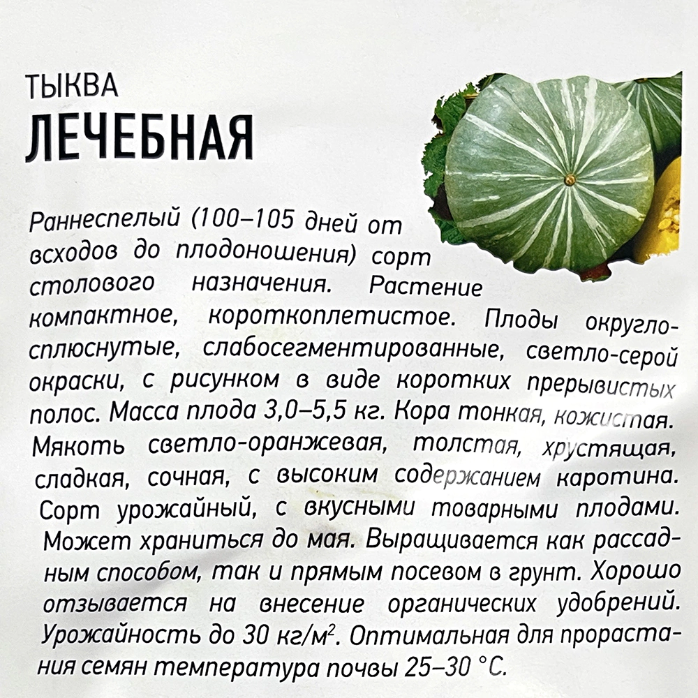 Тыква Лечебная 2 г Удачные семена