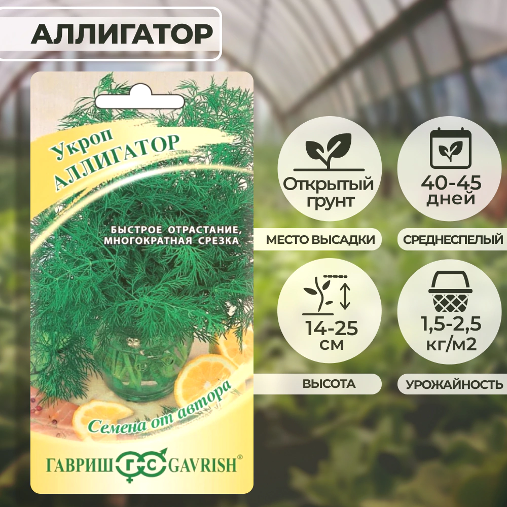 Укроп Аллигатор 2 г Гавриш