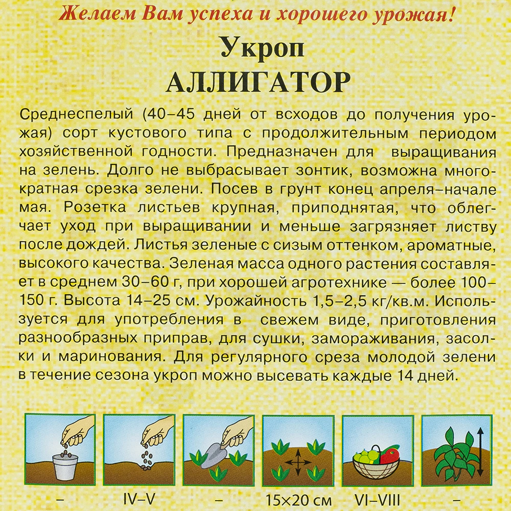 Укроп Аллигатор 2 г Гавриш