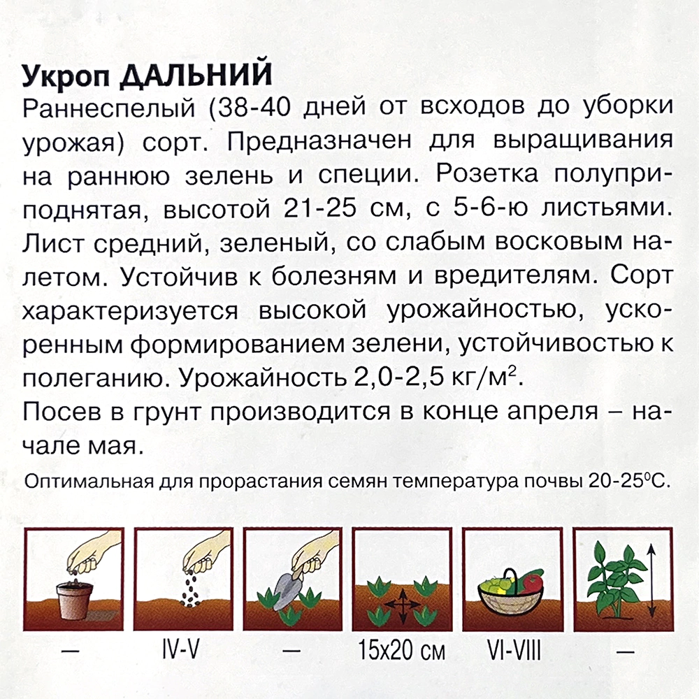 Укроп Дальний 3 г Гавриш