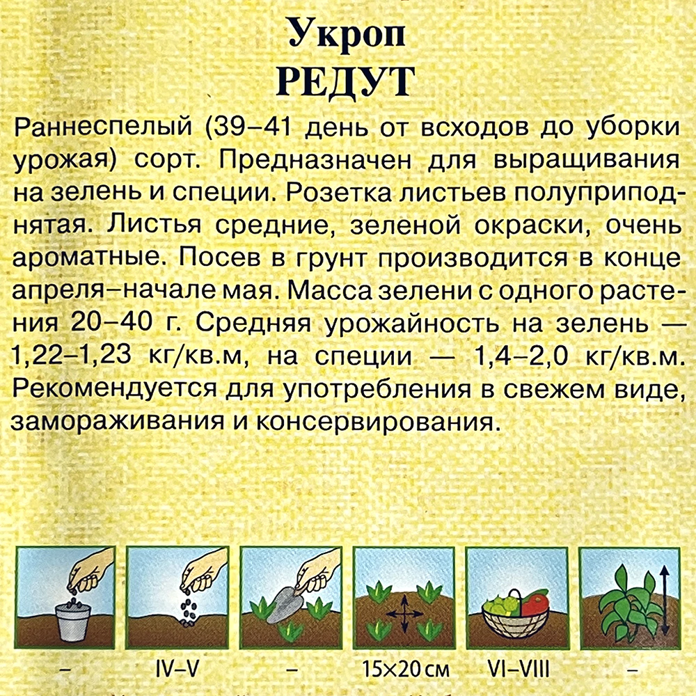 Укроп Редут 2 г Н9 Гавриш