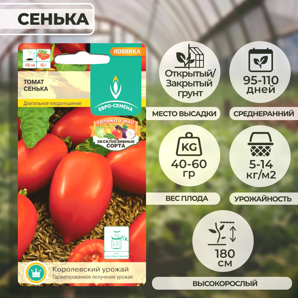 Томат Сенька 0,1 г