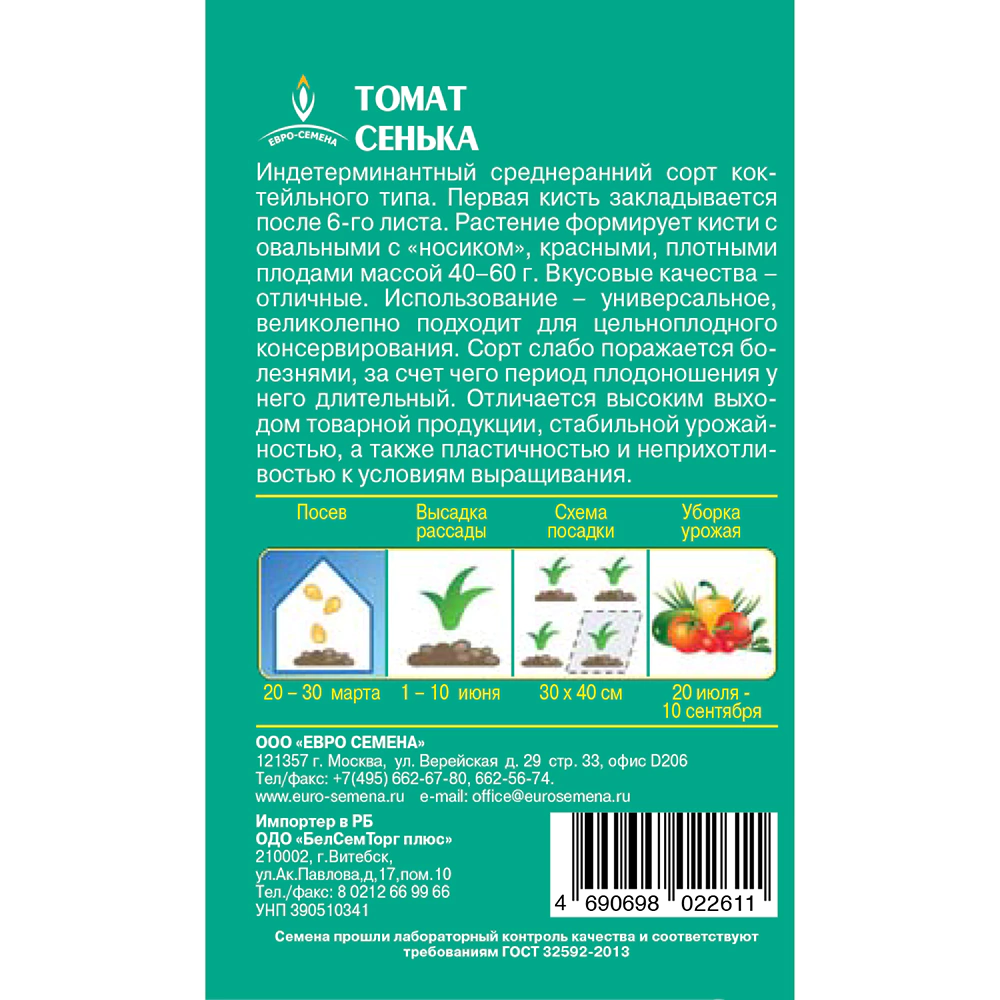 Томат Сенька 0,1 г