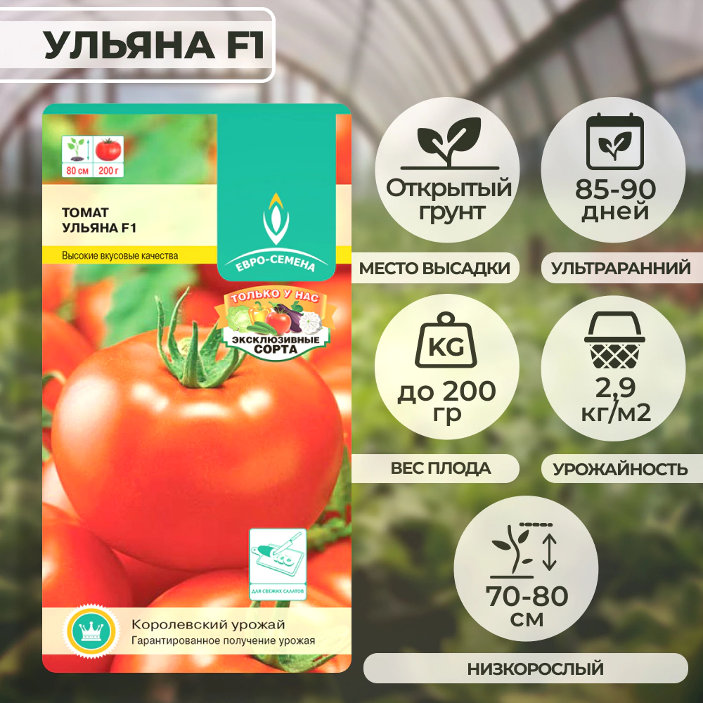 Томат Ульяна F1 10 шт