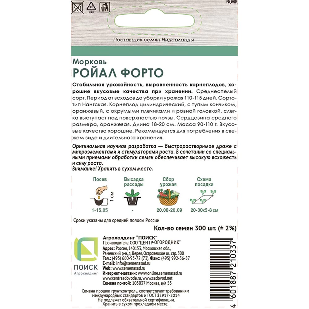 Морковь Ройал Форто (драже) 300 шт