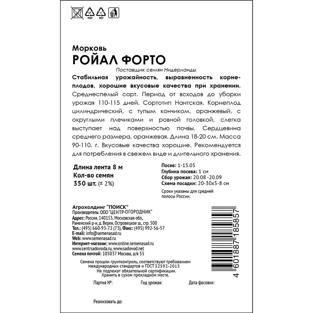 Морковь Ройал Форто (лента) 8 м