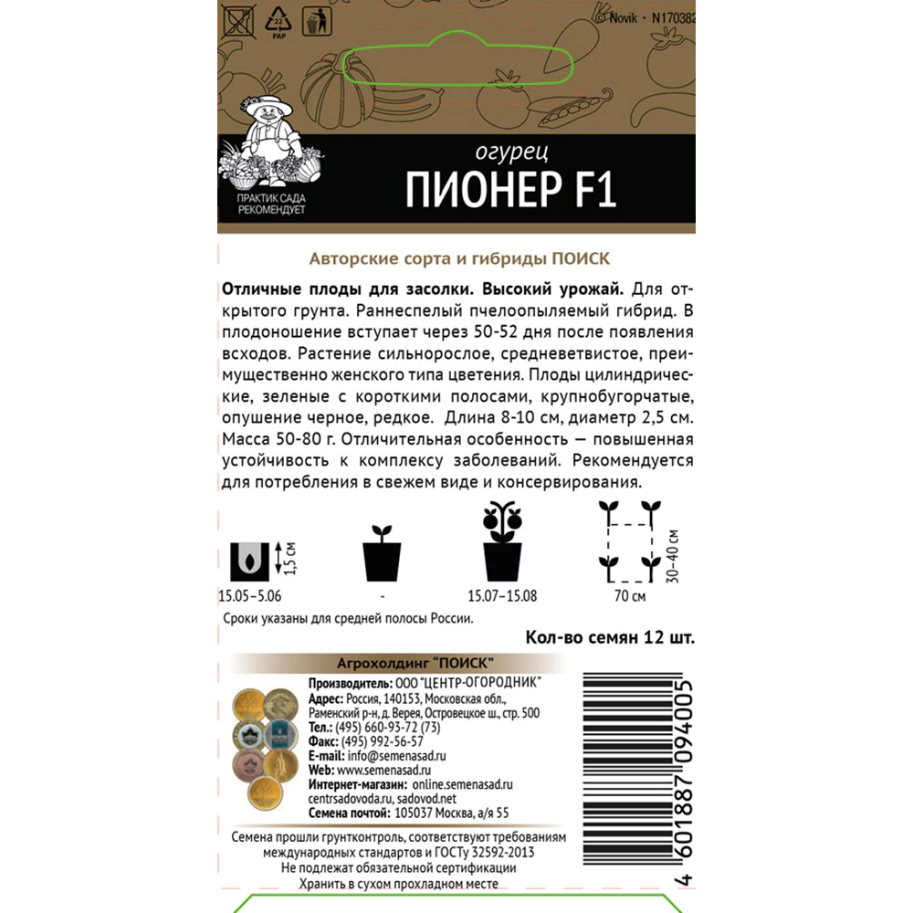 Огурец Пионер F1, 12 шт