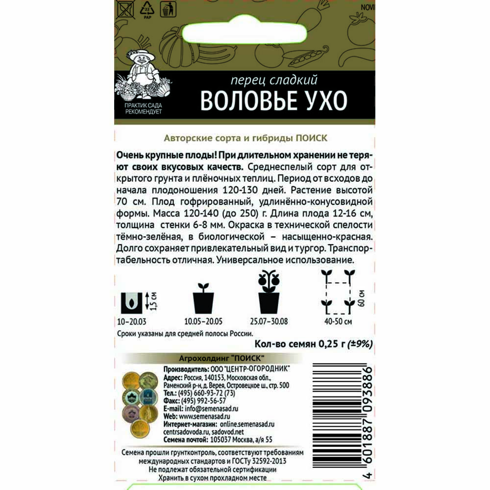 Перец сладкий Воловье ухо 0,25 г