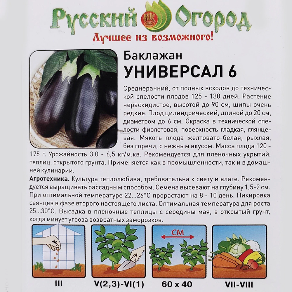 Баклажан Универсал-6 0,2 г Русский огород
