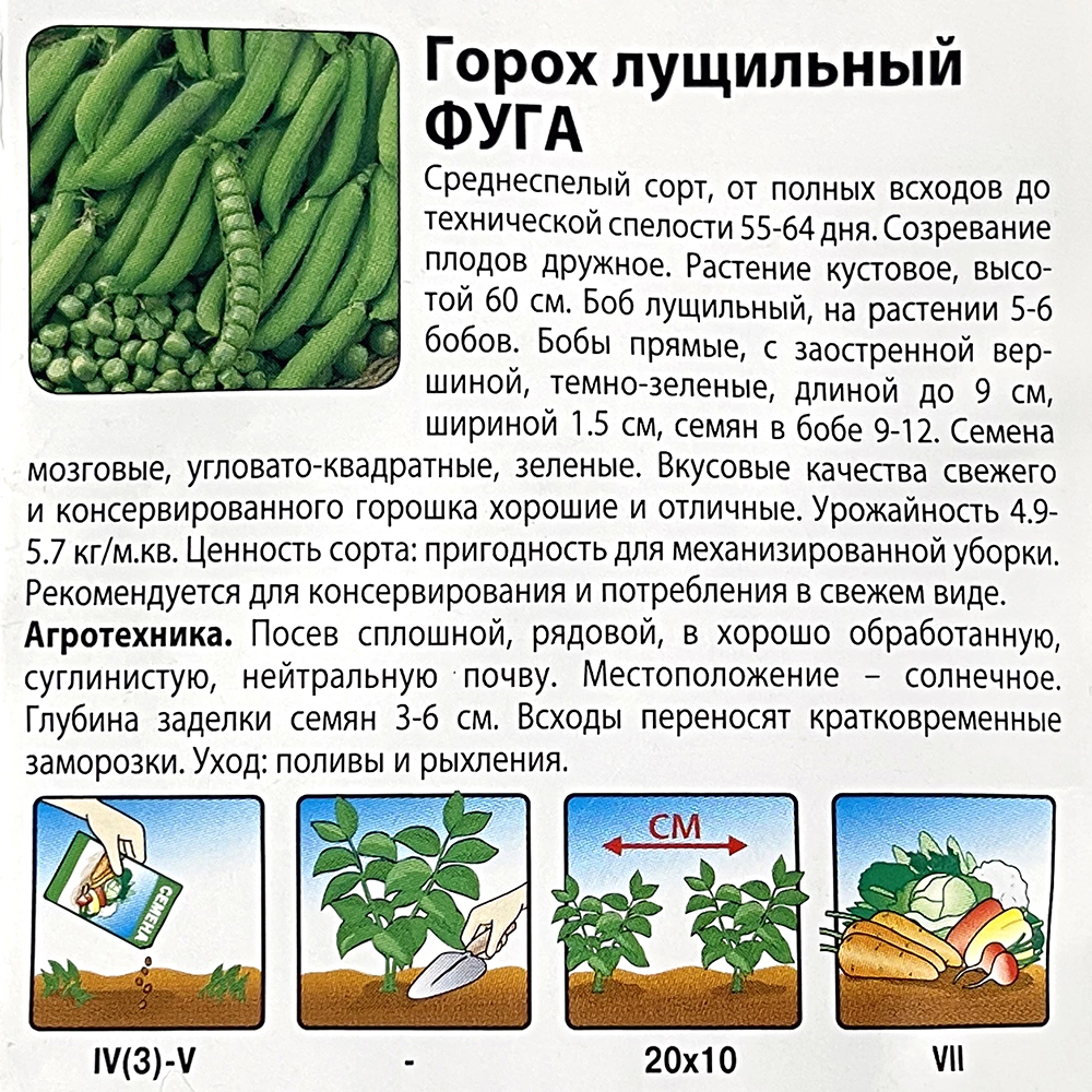 Горох лущильный Фуга 10 г Русский огород