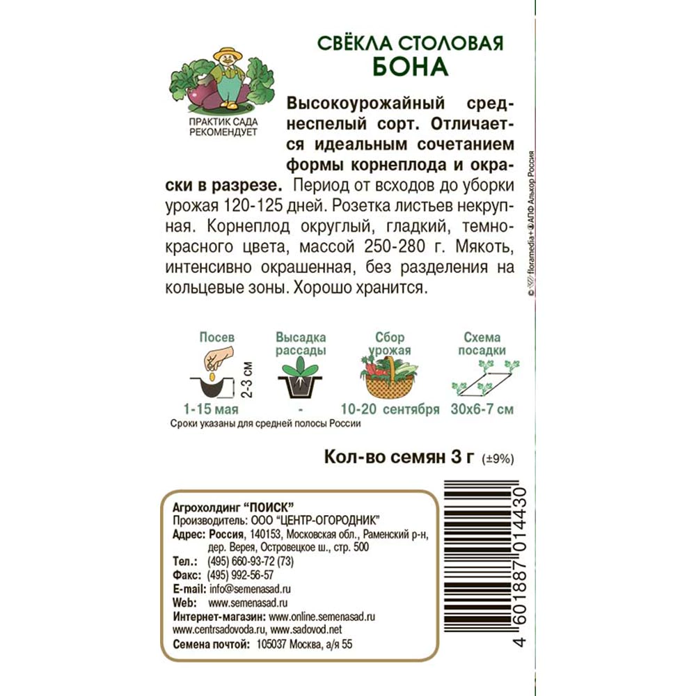 Свекла столовая Бона 3 г