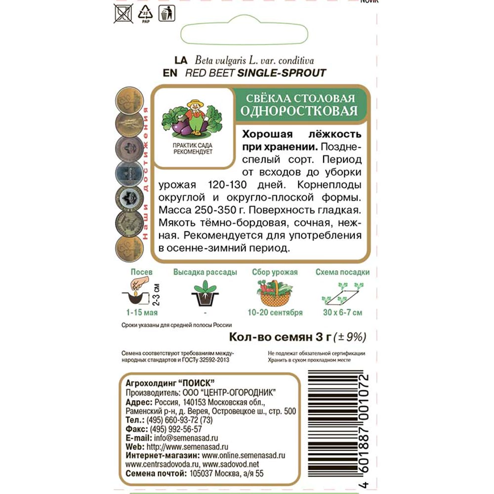 Свекла столовая Одноростковая 3 г Поиск