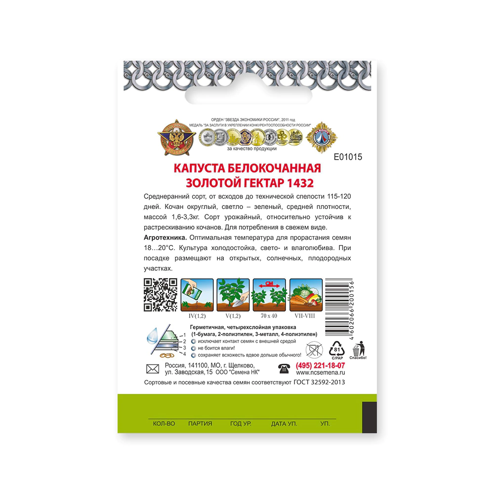 Капуста белокочанная Золотой гектар 1432, 0,5 г