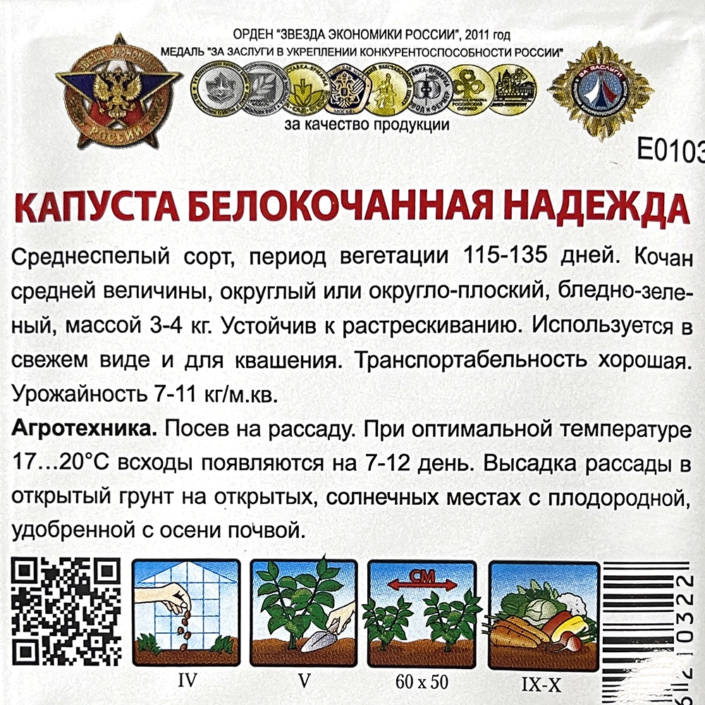 Капуста белокочанная Надежда Кольчуга NEW 0,5 г Русский огород