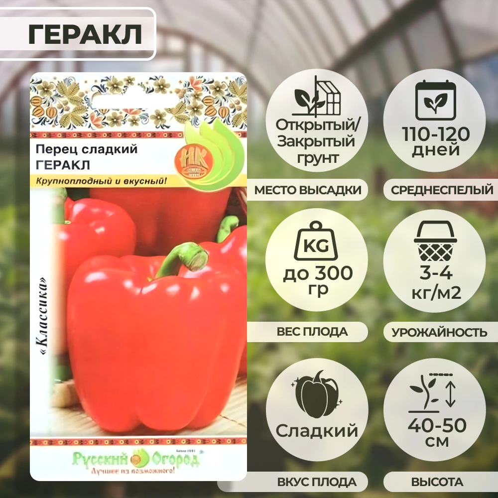 Перец сладкий Геракл 0,2 г Русский огород