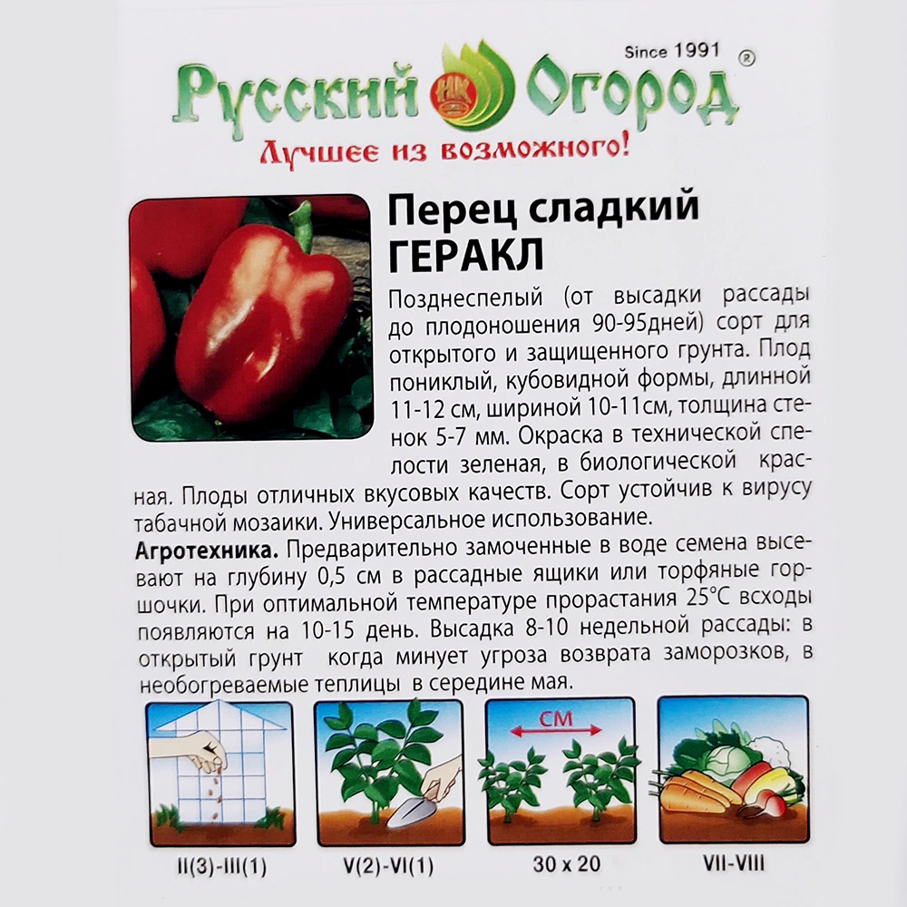 Перец сладкий Геракл 0,2 г Русский огород