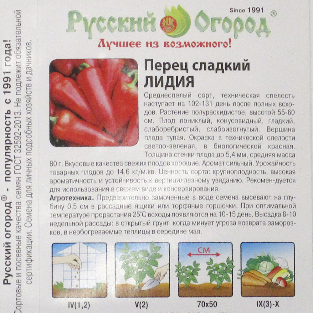 Перец сладкий Лидия 10 шт Русский огород