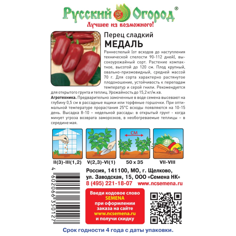 Перец сладкий Медаль 0,3 г Русский огород