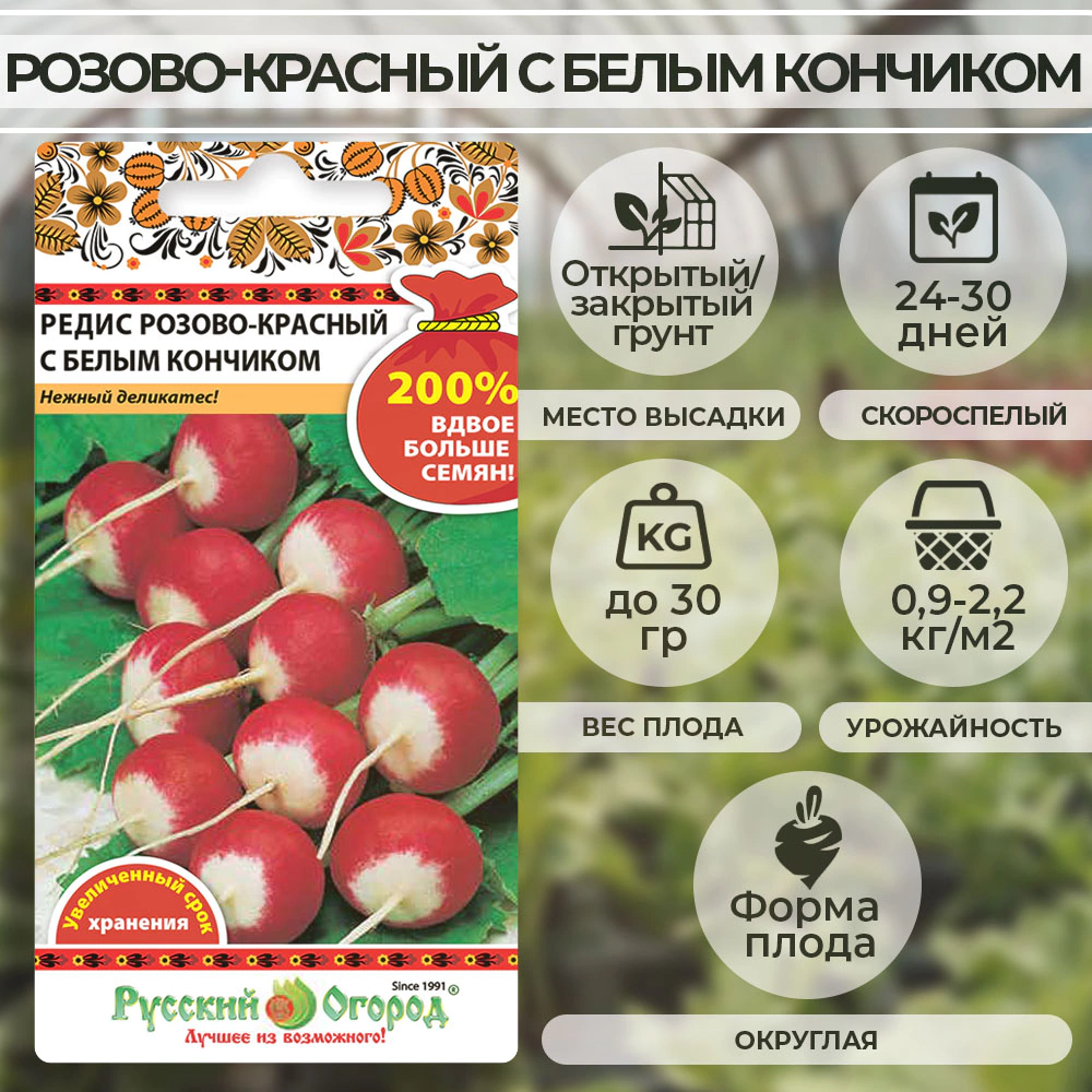 Редис Розово-красный с белым кончиком 200% NEW 6 г Русский огород