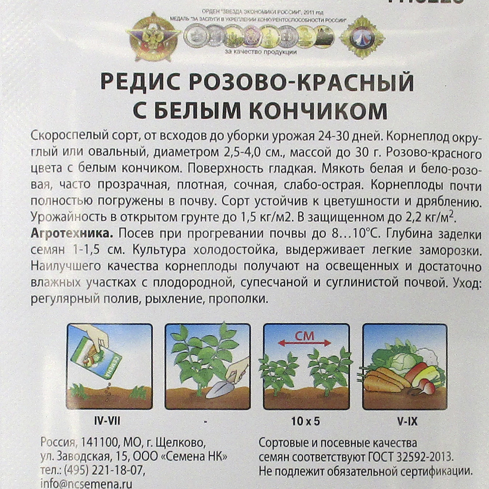 Редис Розово-красный с белым кончиком 200% NEW 6 г Русский огород