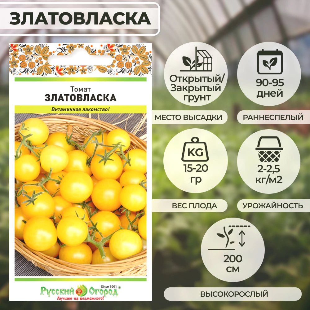 Томат Златовласка 0,05 г Русский огород