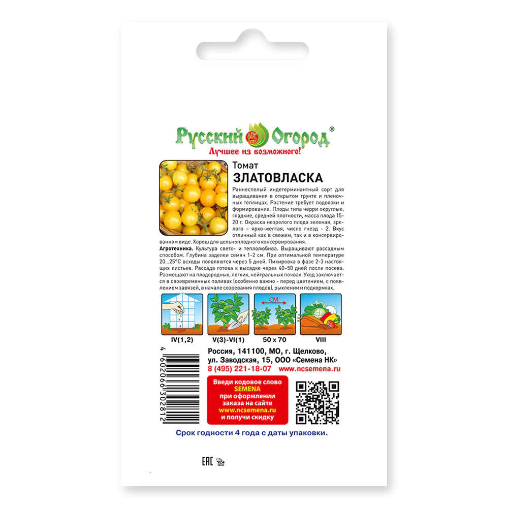 Томат Златовласка 0,05 г Русский огород